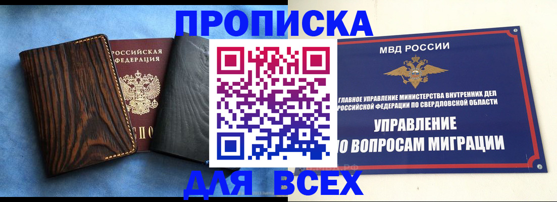 прописка в Чувашии