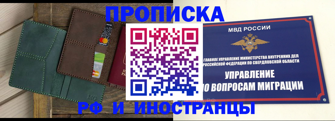 прописка для работы в Чувашии